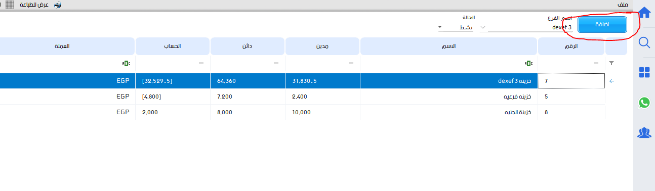 إضافة خزينة داخل برنامج dexef