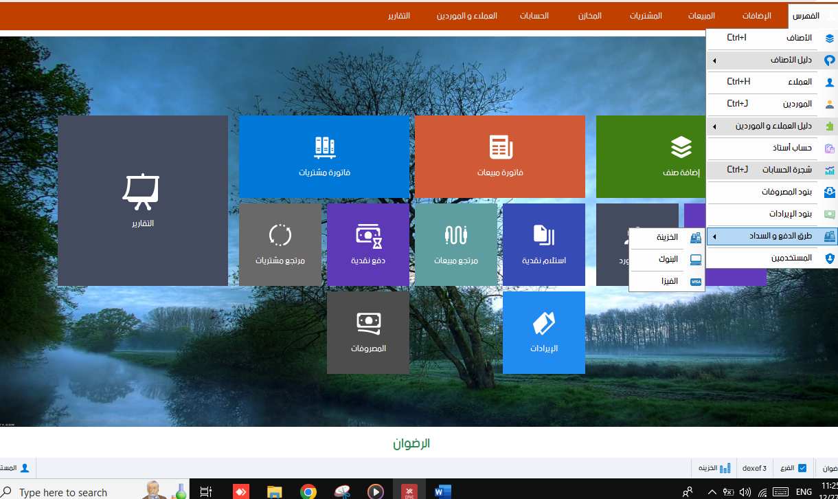 سس طرق الدفع والسداد