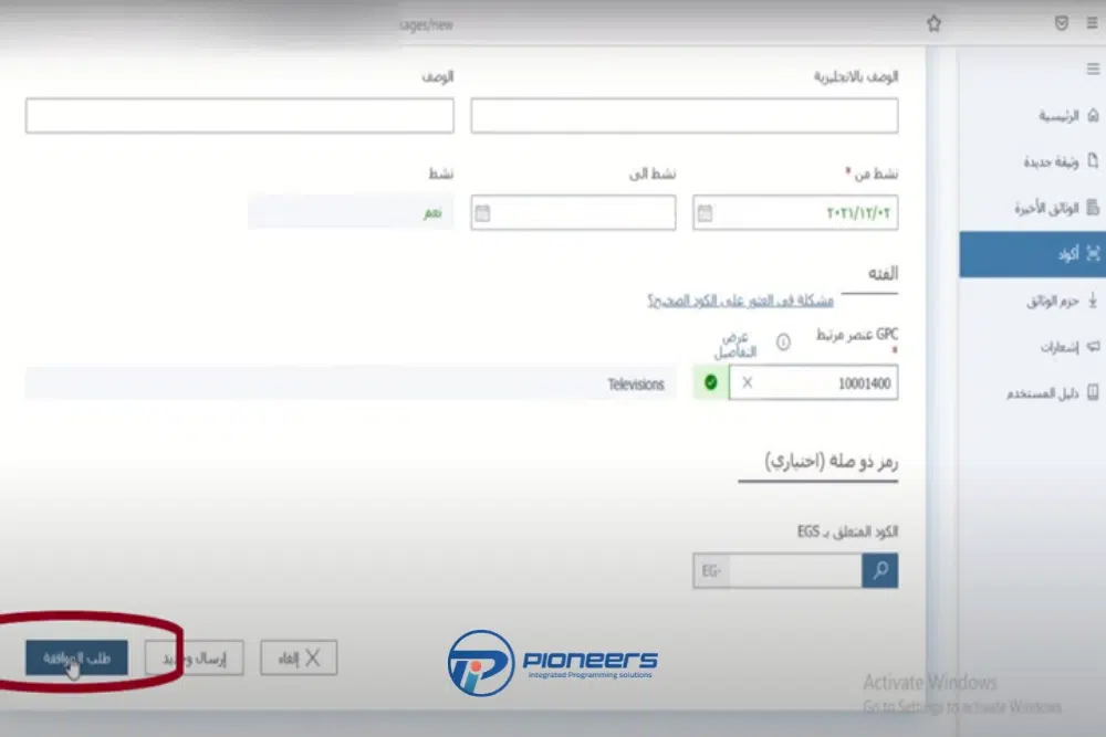 طلب الموافقة