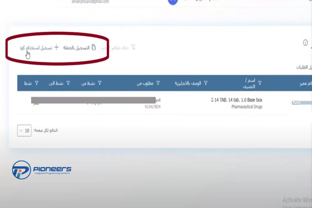 تسجيل استخدام كود