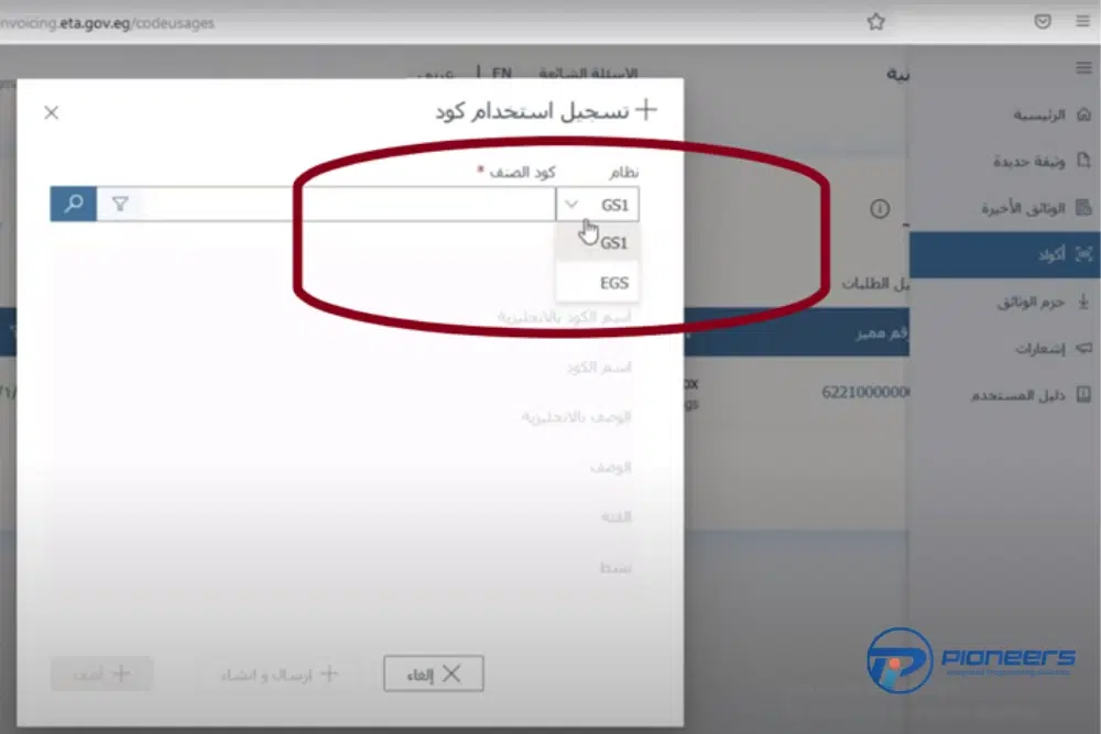 اختار النظام