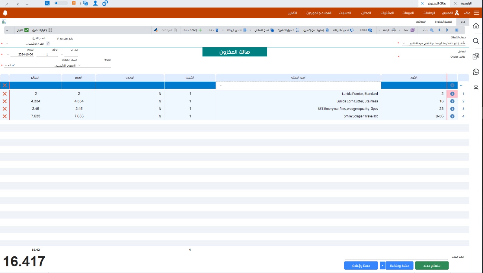 أساسيات جرد المخازن: كل ما تحتاج معرفته عنه 1