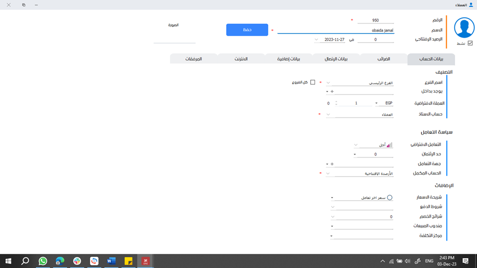 بيانات الحساب