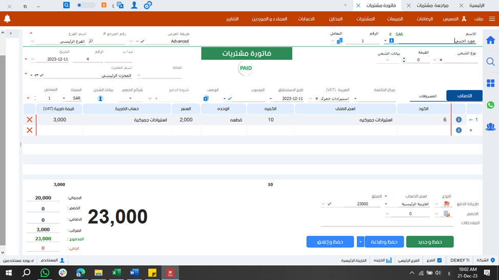 فاتورة مشتريات