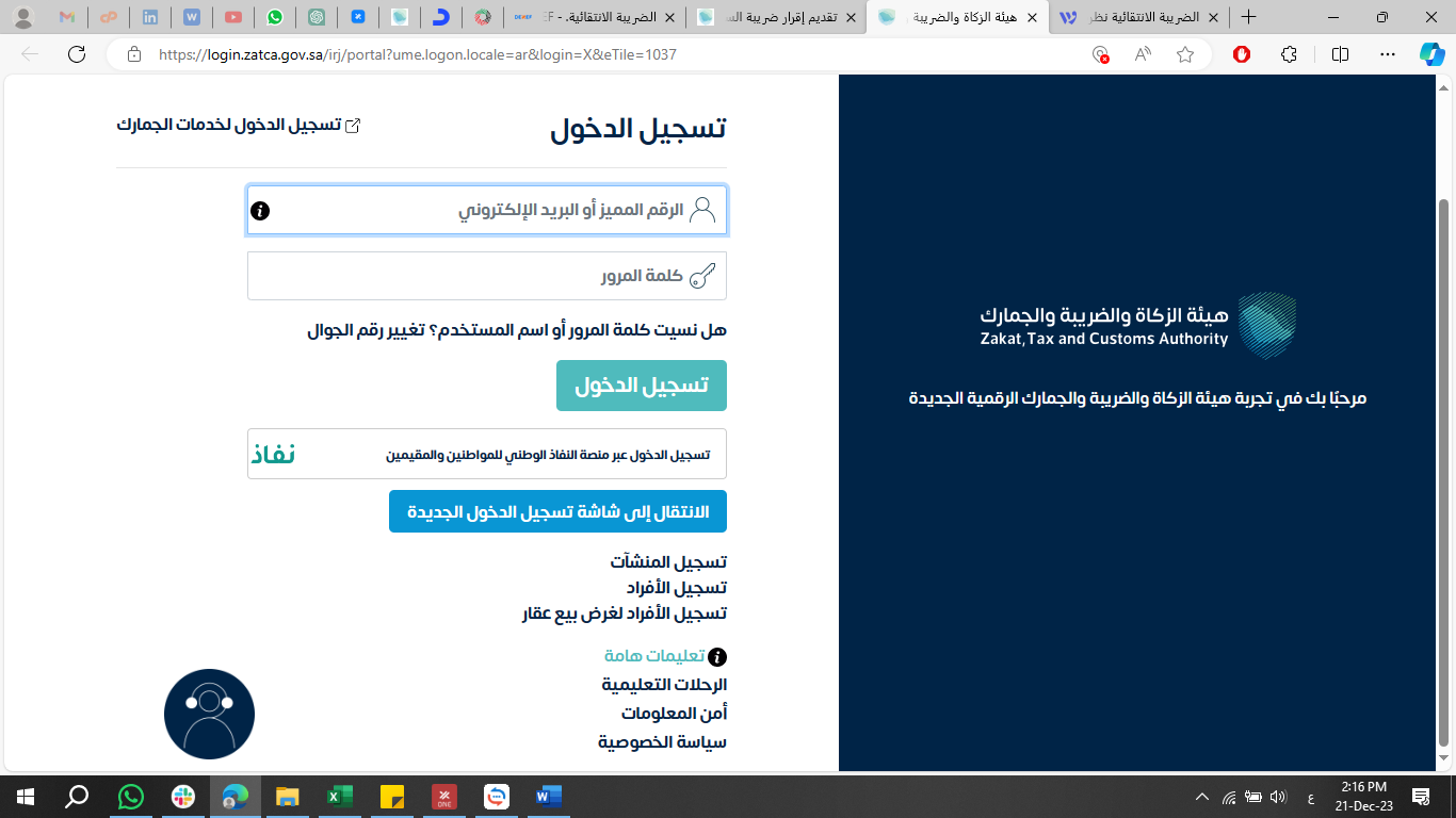 كيفية تقديم الإقرار الضريبي للضريبة الانتقائية