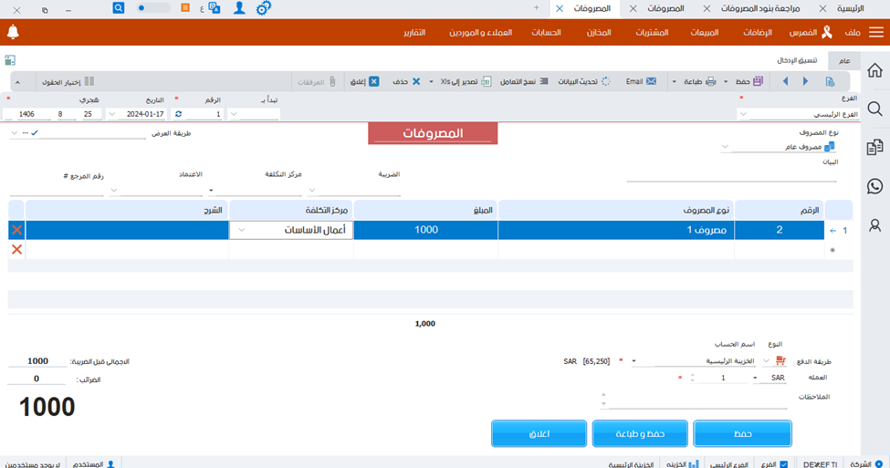 تخصيص مراكز التكلفة مع الإيرادات والمصروفات كيفية تسجيل مصروفات علي مركز التكلفة