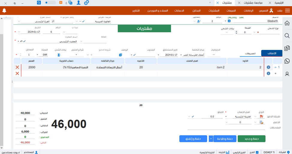 تنظيم مراكز التكلفة في عمليات البيع الشراء كيفية اضافة فاتورة مشتريات