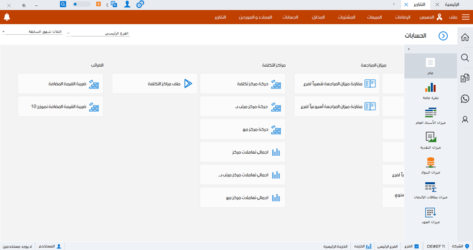 تقارير تفصيلية لكل مركز تكلفة تقارير مراكز التكلفة