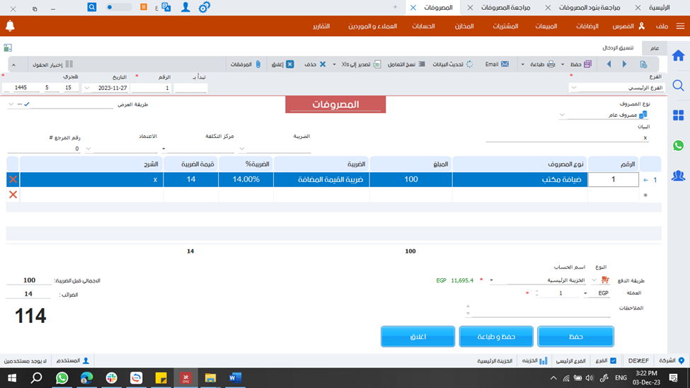 كيفية إضافة مصروف بضريبة