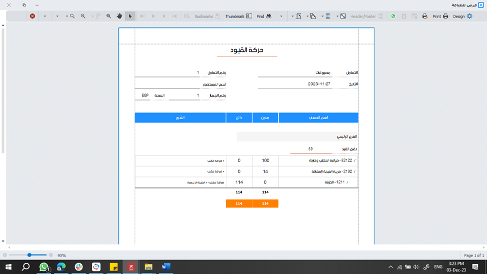 حركة القيود
