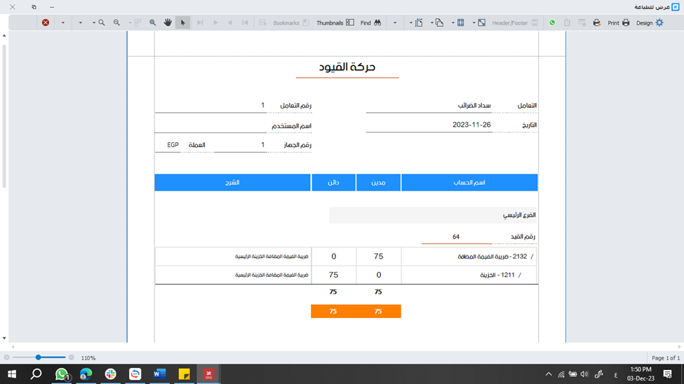 حركة القيود
