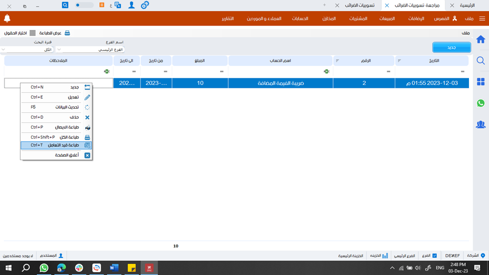 كيفية مراجعة تسويات حسابات الضرائب