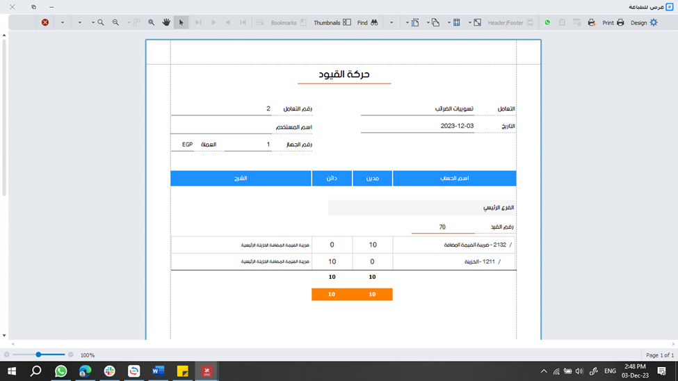 حركة القيود