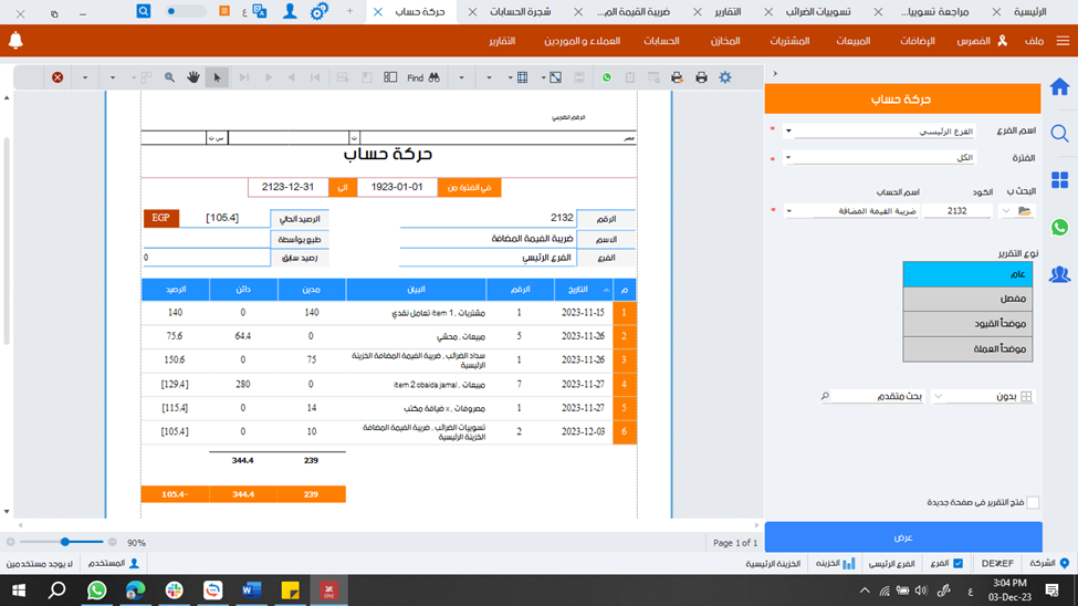 حركة حساب تقرير ضريبة القيمة المضافة