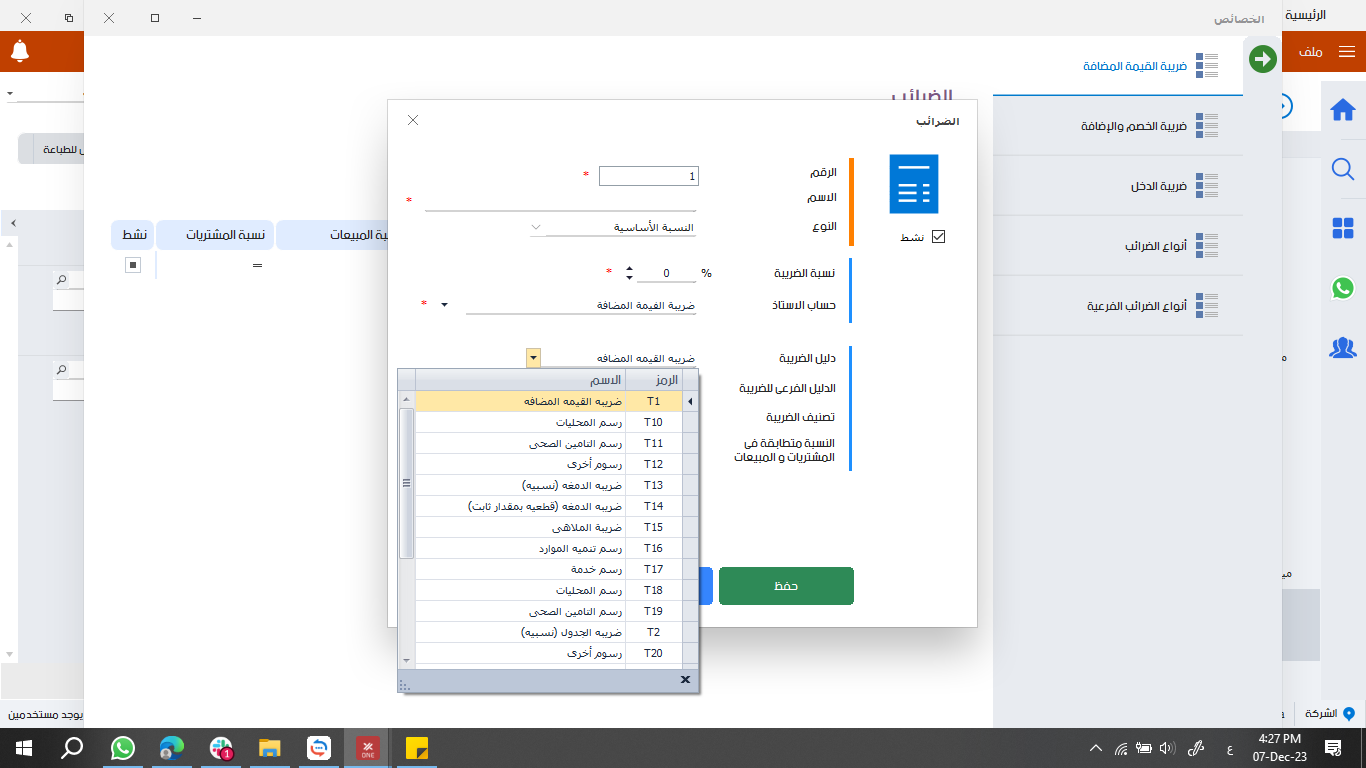 الهياكل الضريبية