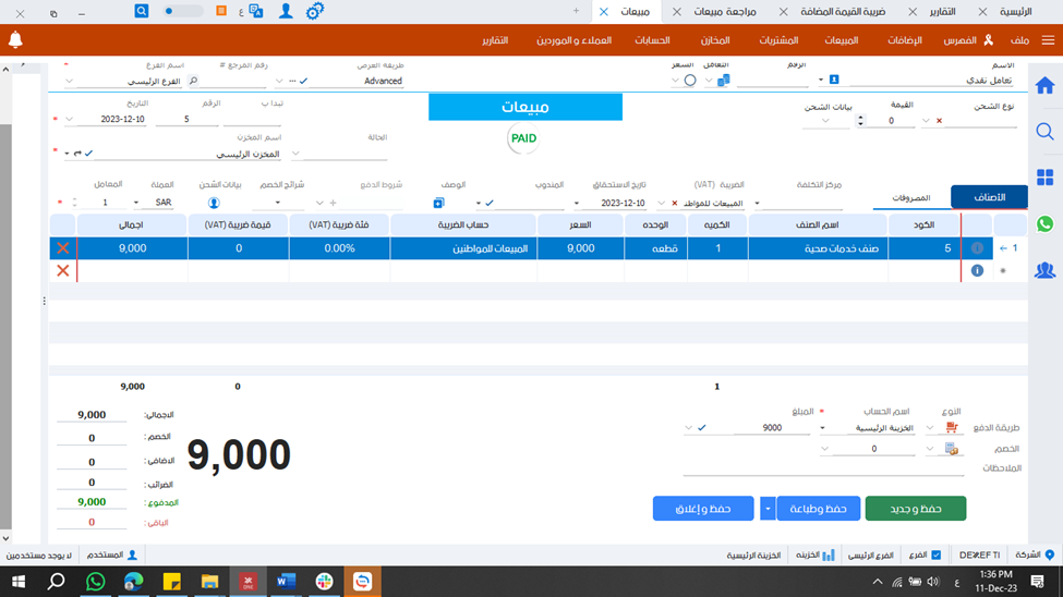 كيفية تسجيل فاتورة خاضعة لضريبة مبيعات للمواطنين