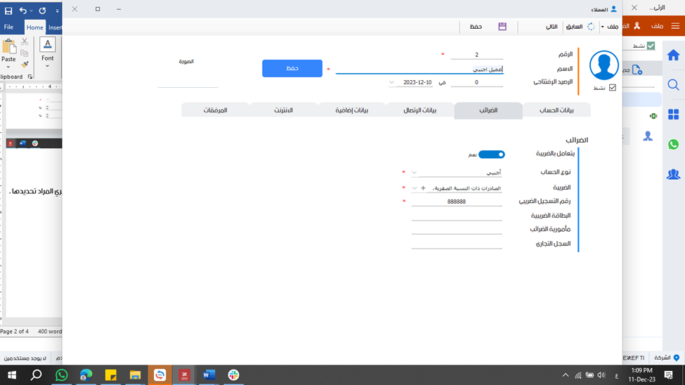 اضافة عميل اجنبي