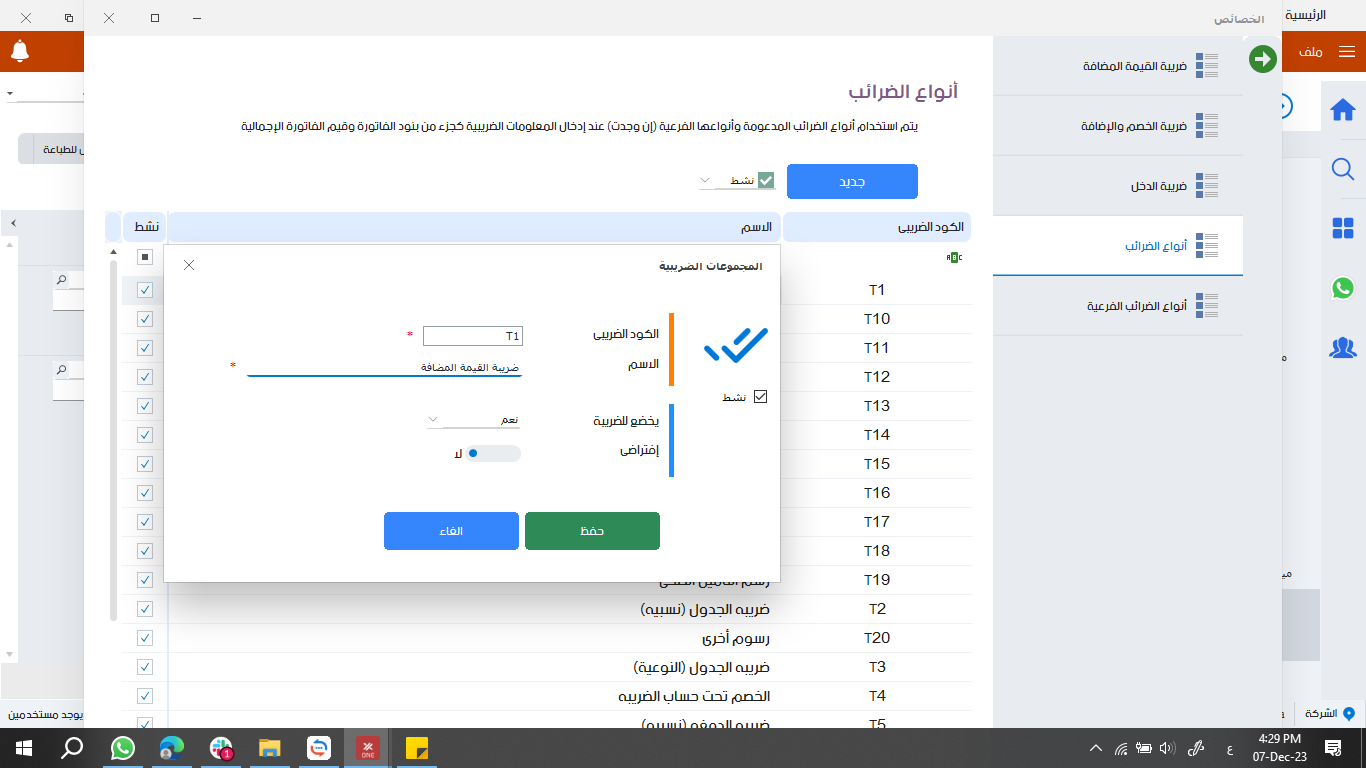 انواع الضرائب