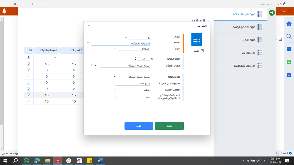 الاستيرادات الجمركية