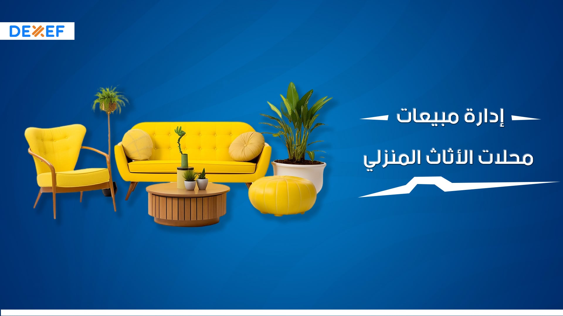 01-مبيعات محلات الأثاث