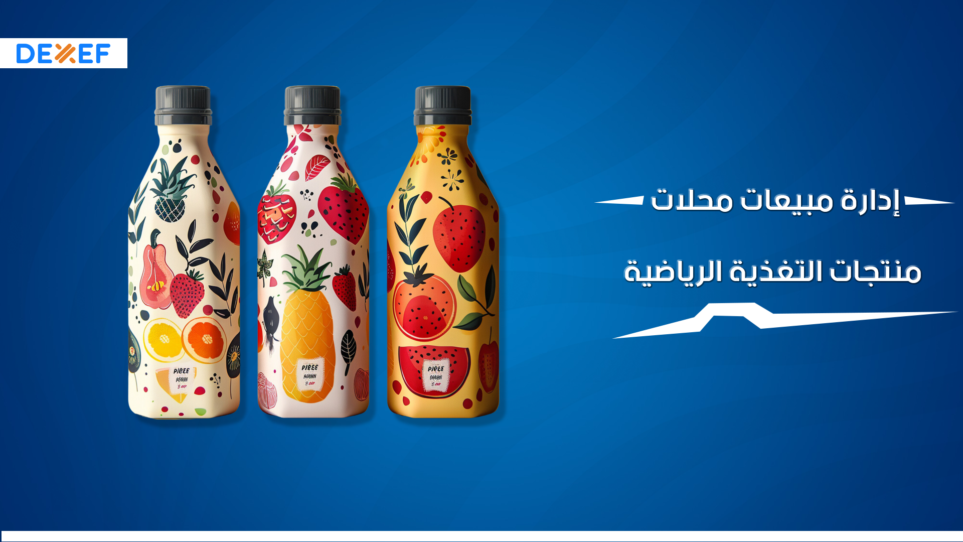 إدارة مبيعات محلات منتجات التغذية الرياضية-01