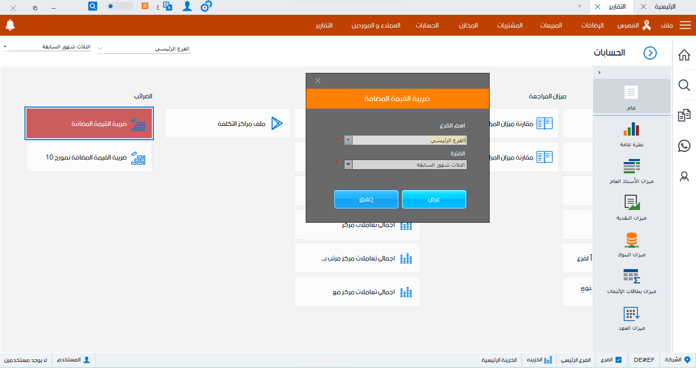 03. حسابات محلات الخضار والفاكهة
