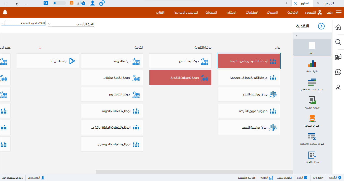 04- حسابات محلات التسالى