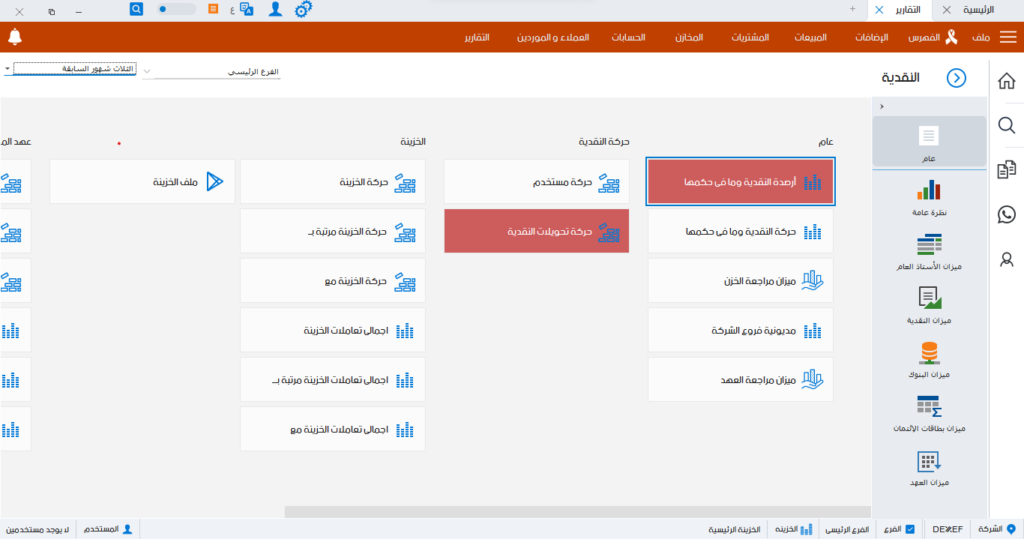 متابعة النقدية لحسابات محلات التجزئة والجملة 04. حسابات محلات التجزئة والجملة