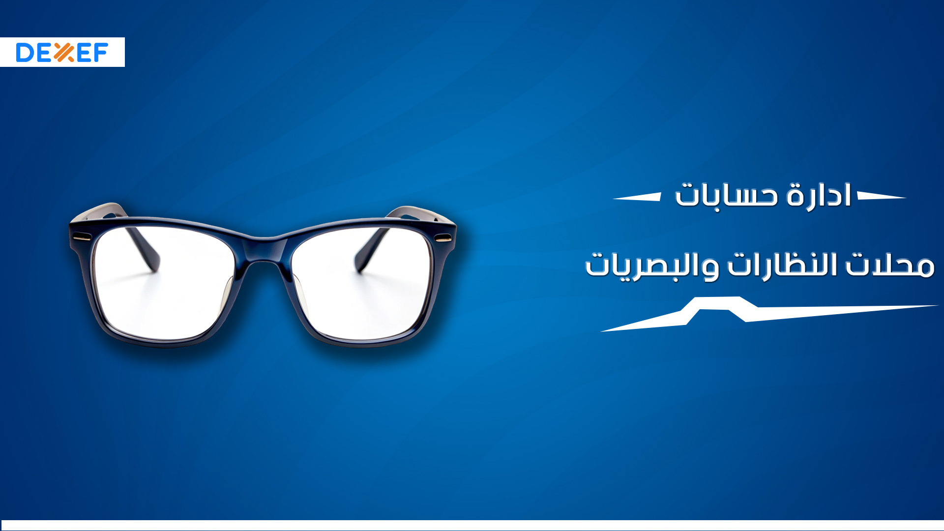 حسابات محلات النظارات-02