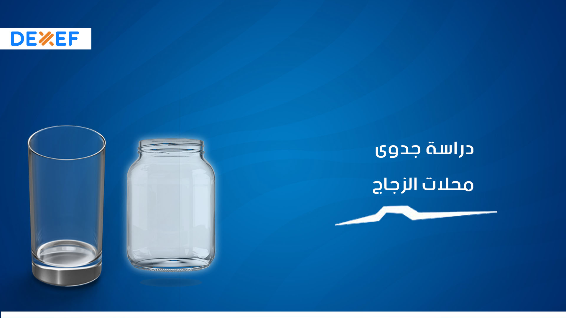 دراسة جدوي محلات الزجاج