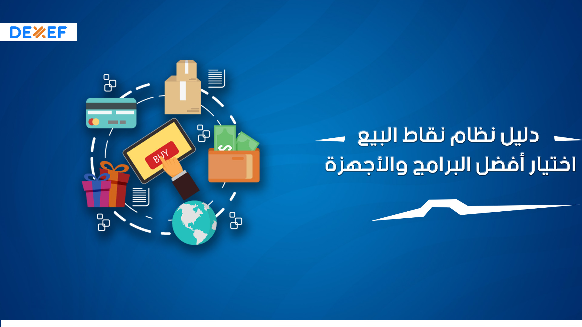 نظام نقاط البيع