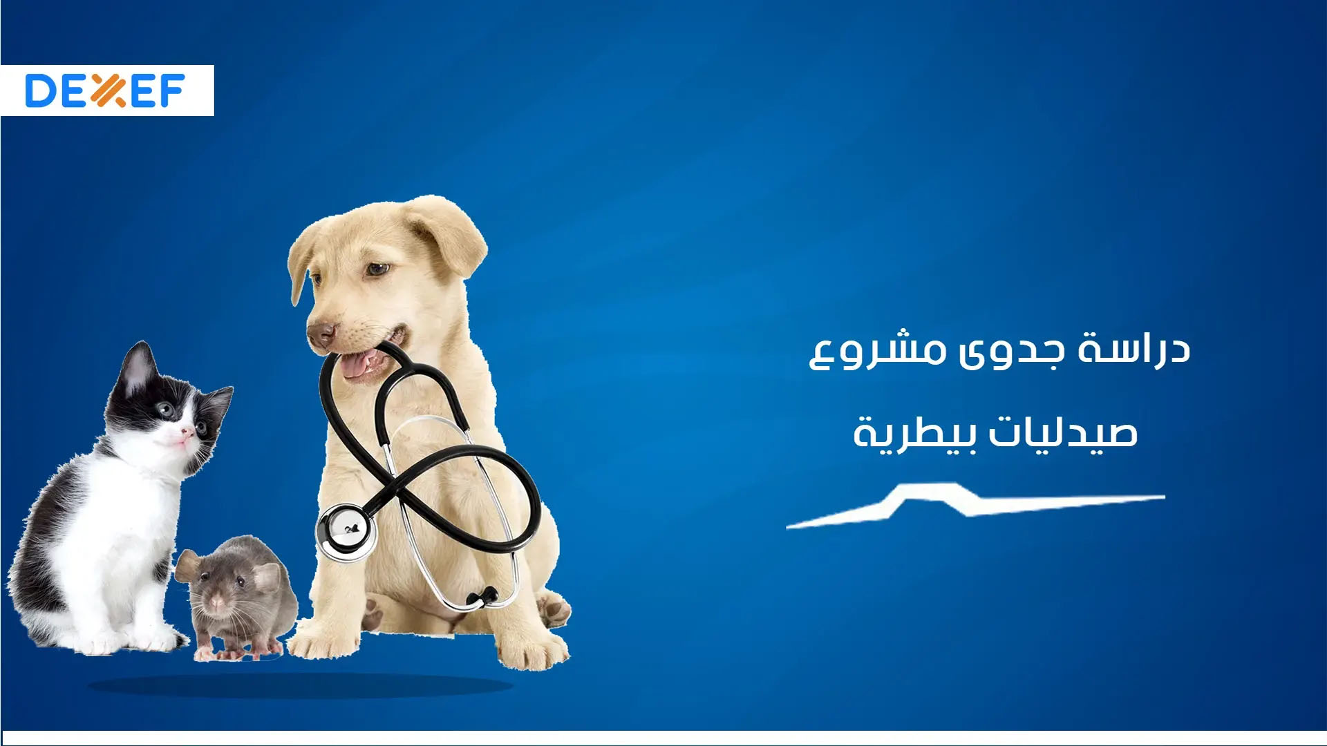 صيدليات بيطرية