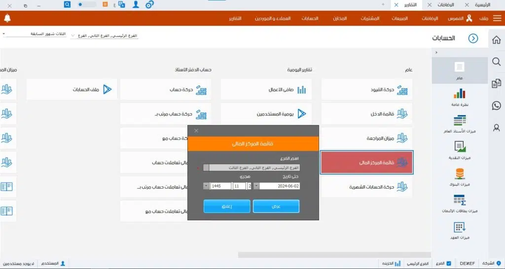 حسابات الميزانية العمومية