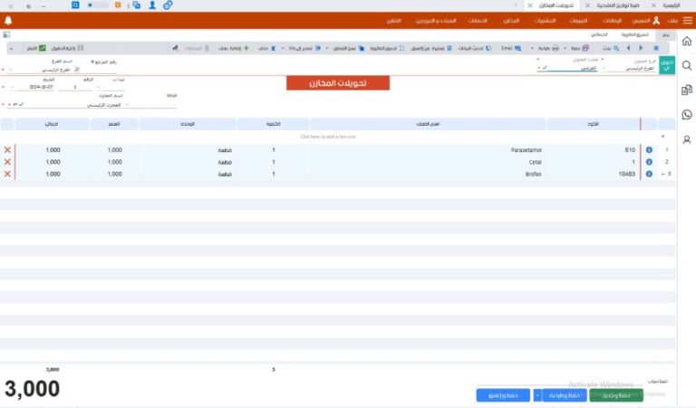 طلب تحويل مخزني ـ 01