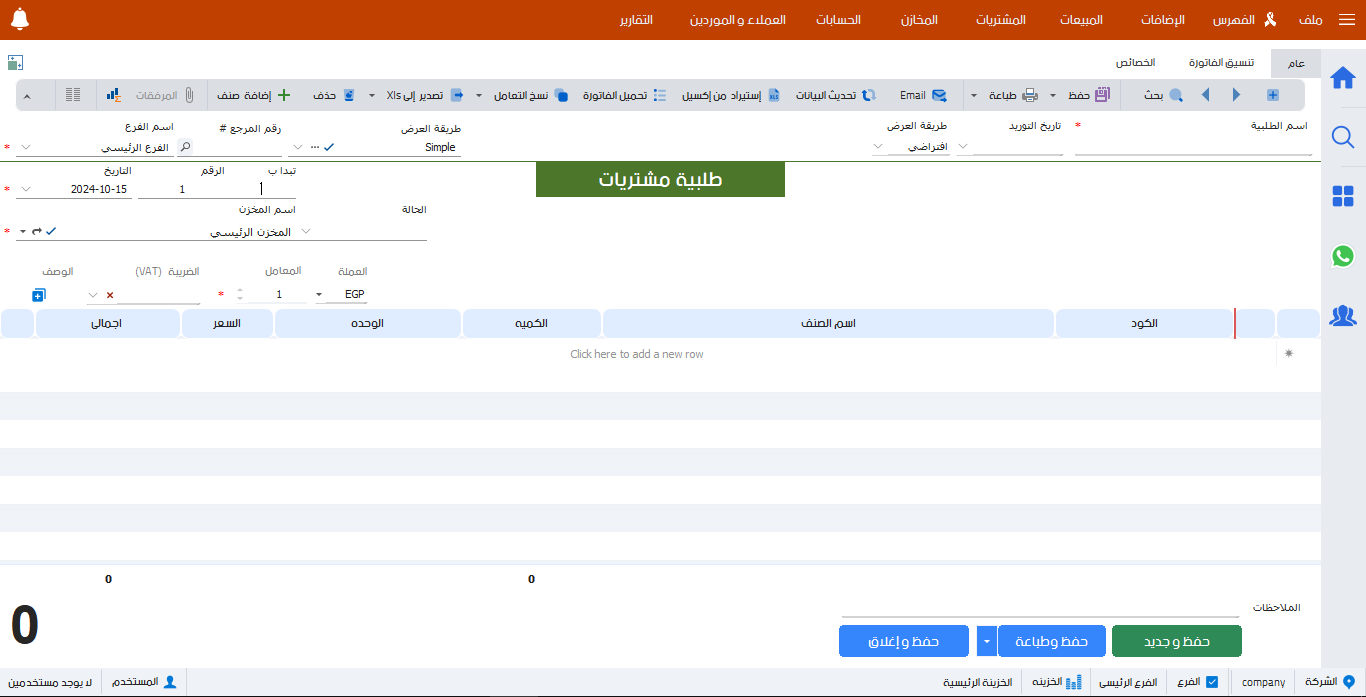 طلبيات-الشراء ـ01