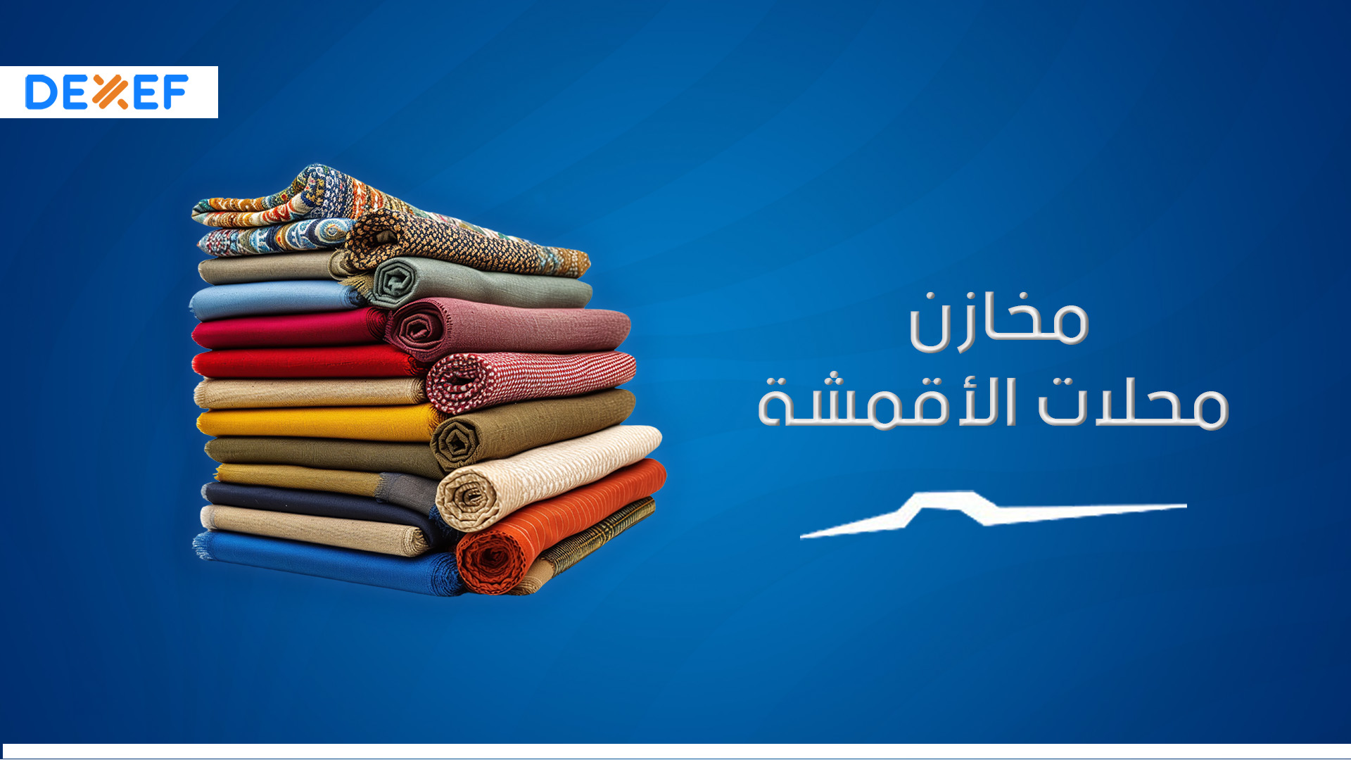 مخازن محلات الأقمشة-01