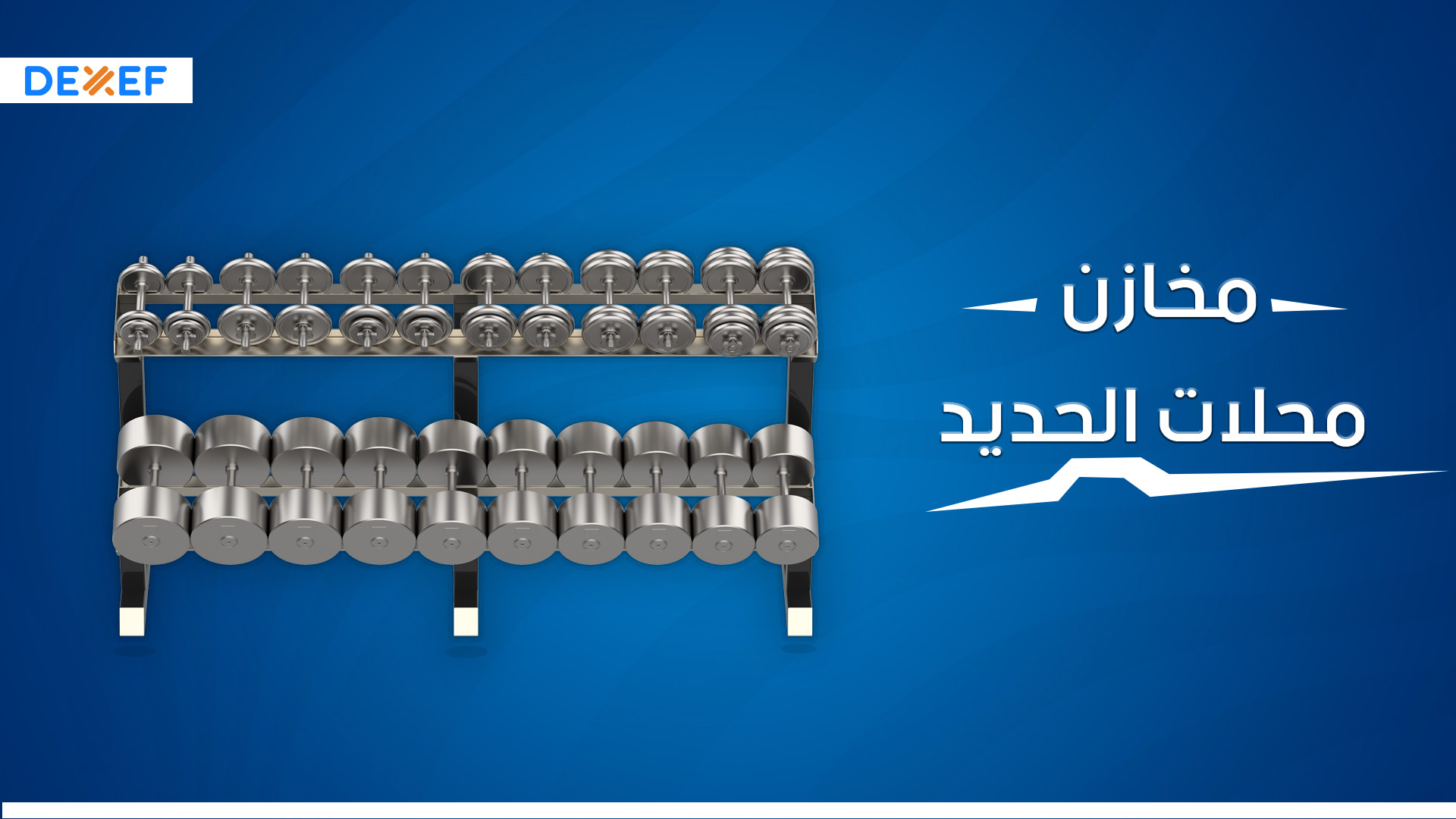 مخازن محلات الحديد-01