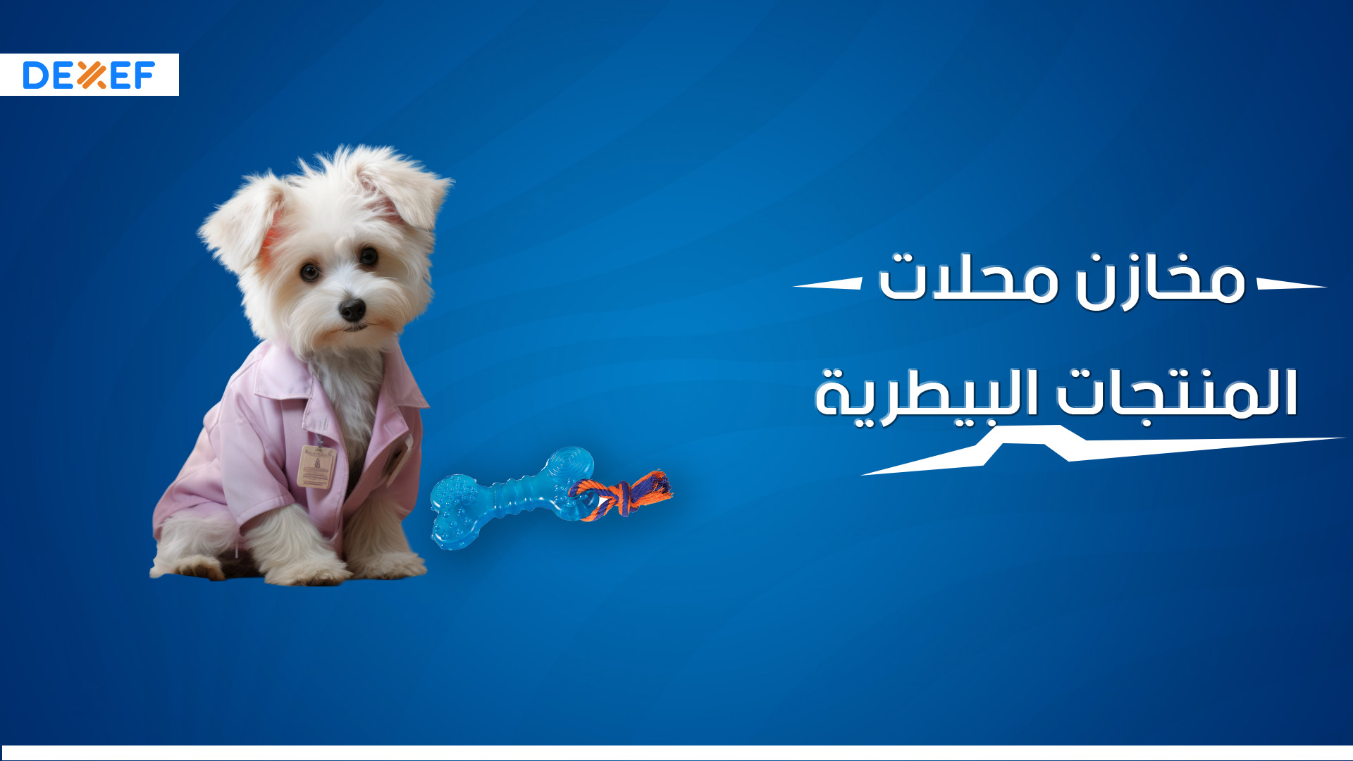 مخازن محلات المنتجات البيطرية ـ01