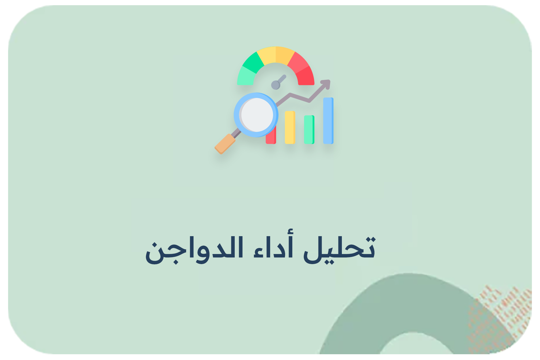 تحليل أداء الدواجن