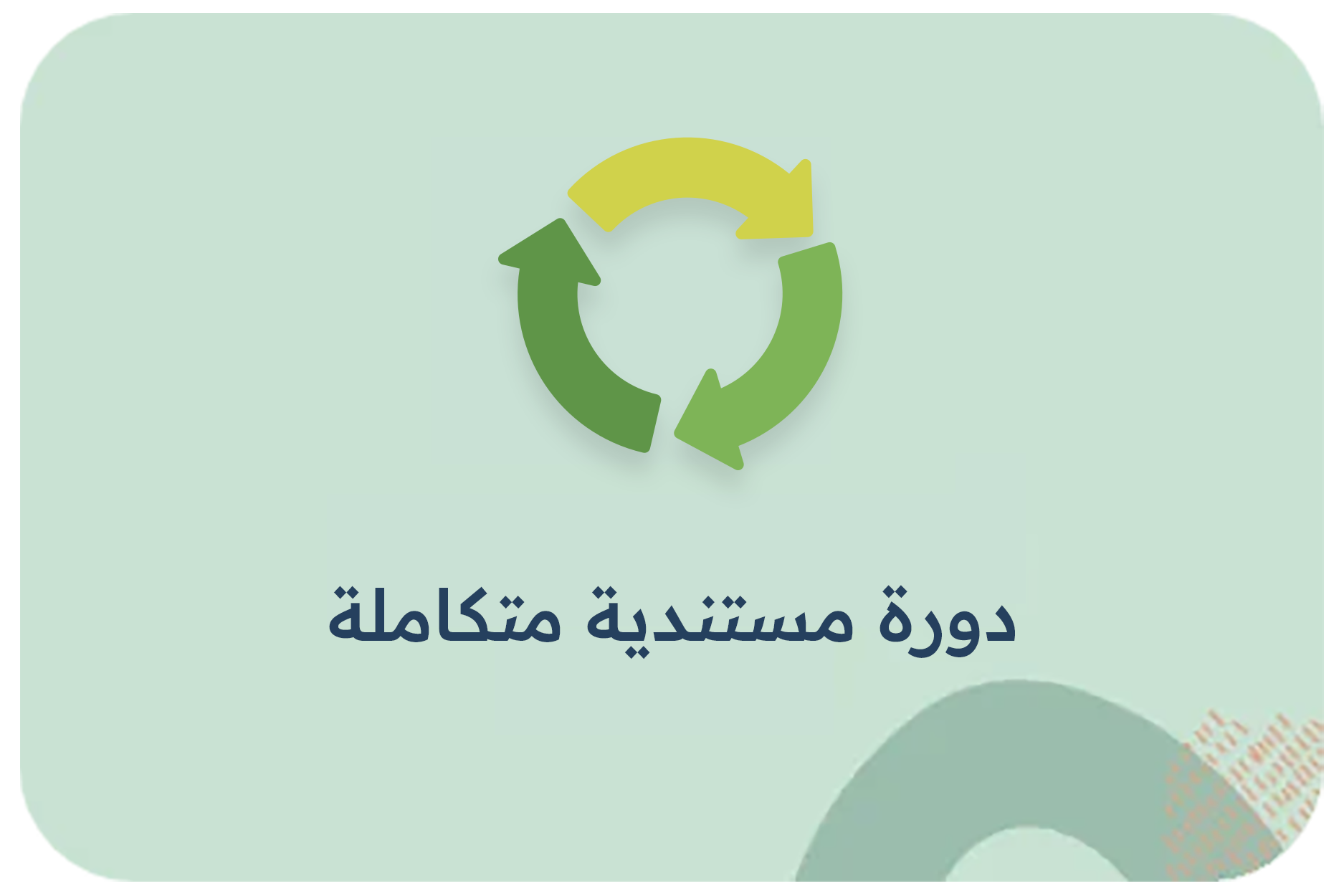 دورة مستندية متكاملة