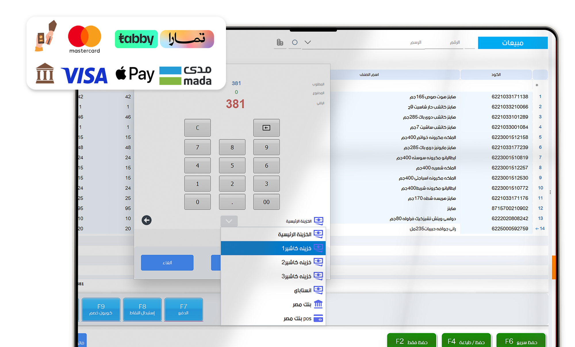 اختيارات دفع سريعه وامنه