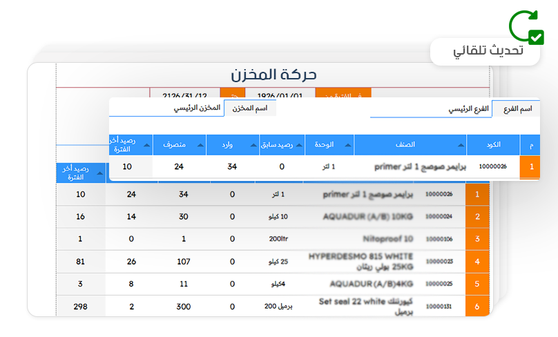 تحديث-تلقائي1