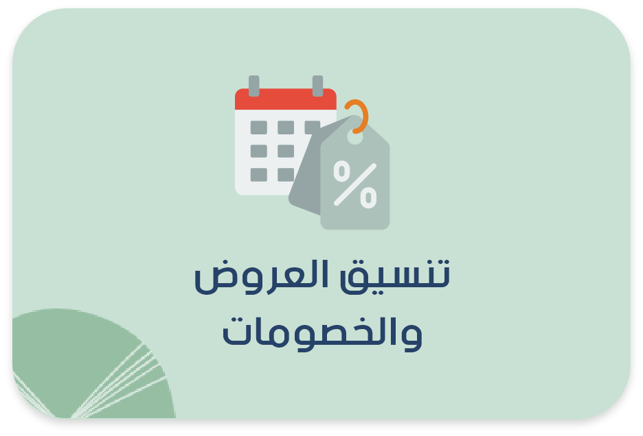 برنامج إدارة محلات الأحذية-كاشير محلات الأحذية والشنط-سيستم محلات الأحذية والشنط -تنسيق العروض والخصومات