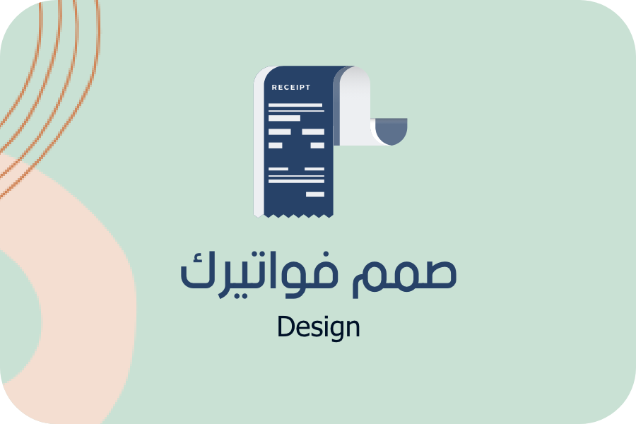 -برنامج حسابات نقاط البيع..إدارة فورية للمبيعات والمخزون - حسابات نقاط البيع -تطبيق نقاط البيع-برنامج محاسبة ونقاط بيع -صمم فواتيرك بصنع ايديك